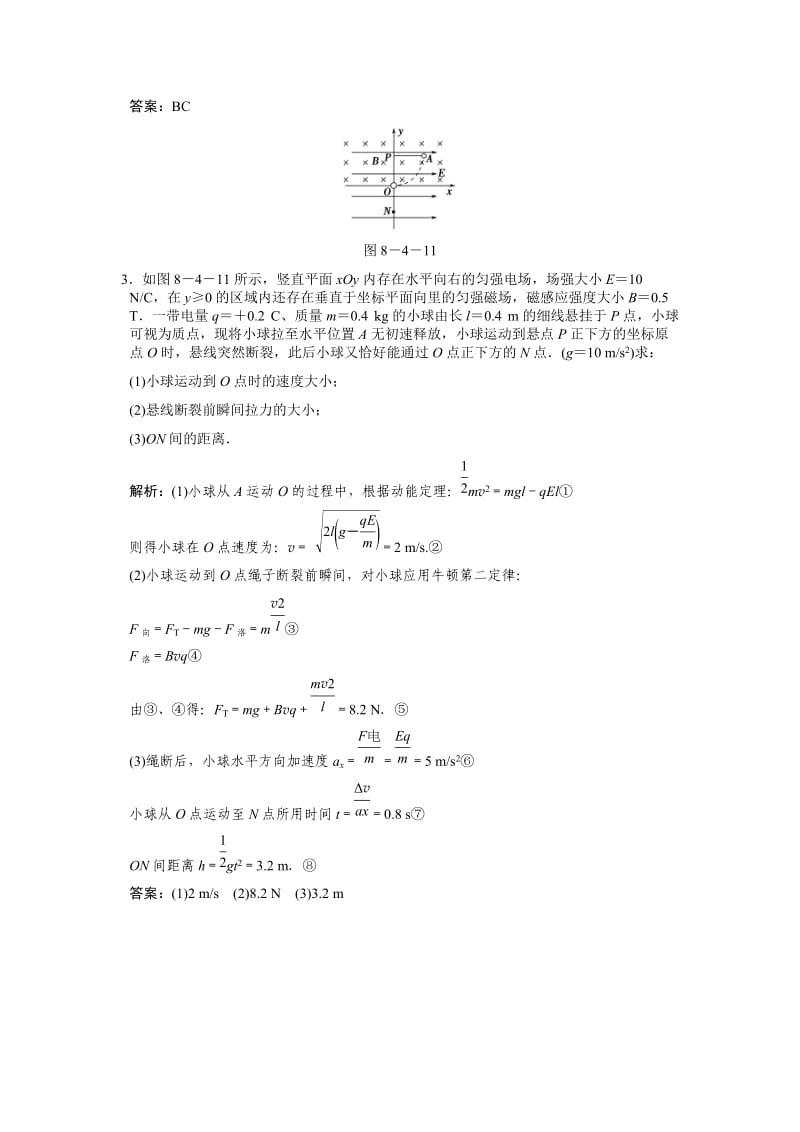 2011届高考一轮复习随堂练习：专题带电粒子在复合场中的运动.doc_第2页