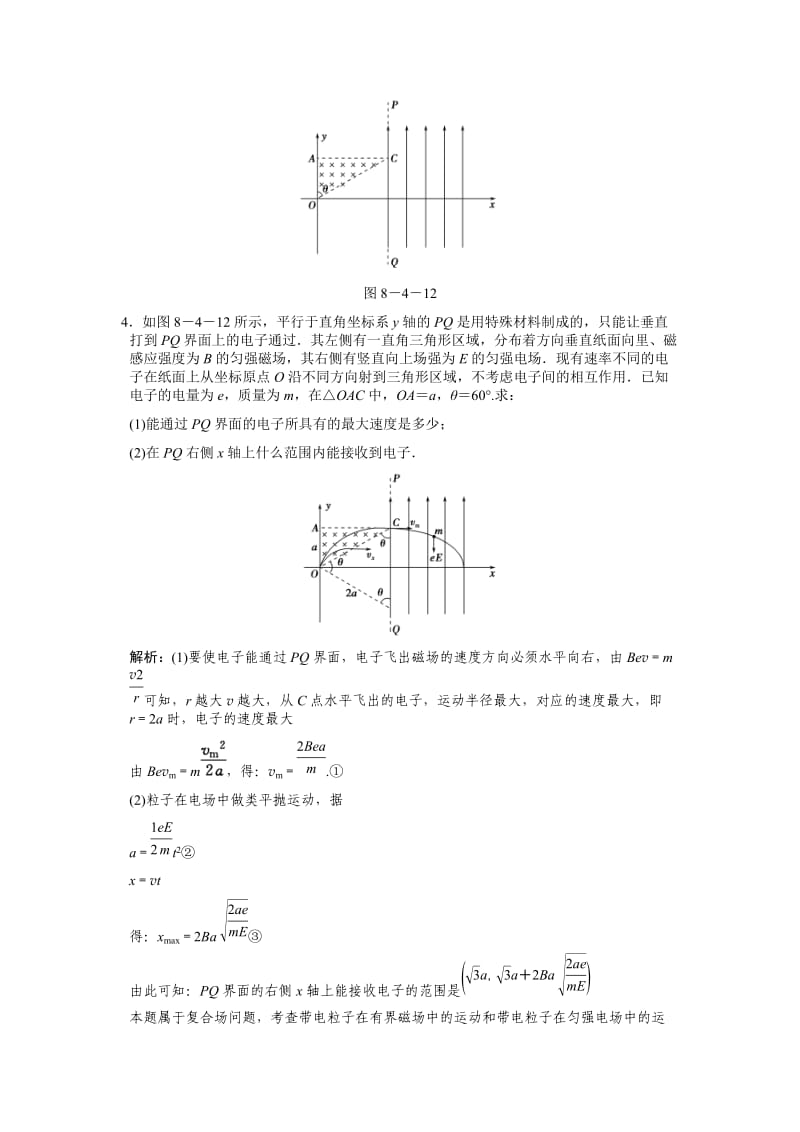 2011届高考一轮复习随堂练习：专题带电粒子在复合场中的运动.doc_第3页