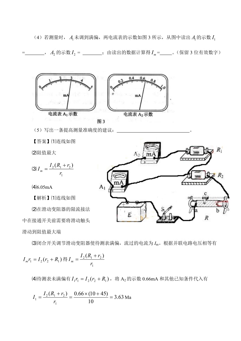 2010年高考物理试题分类汇编：电学实验(带详细解析).doc_第2页