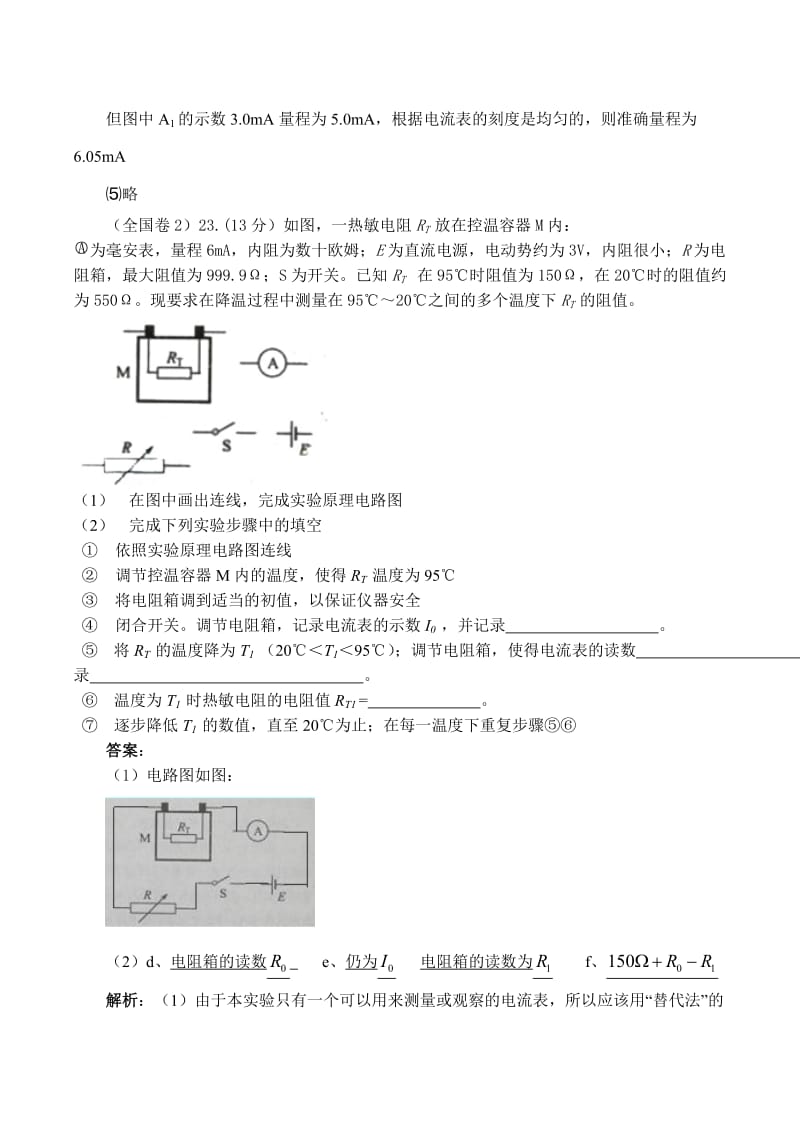 2010年高考物理试题分类汇编：电学实验(带详细解析).doc_第3页