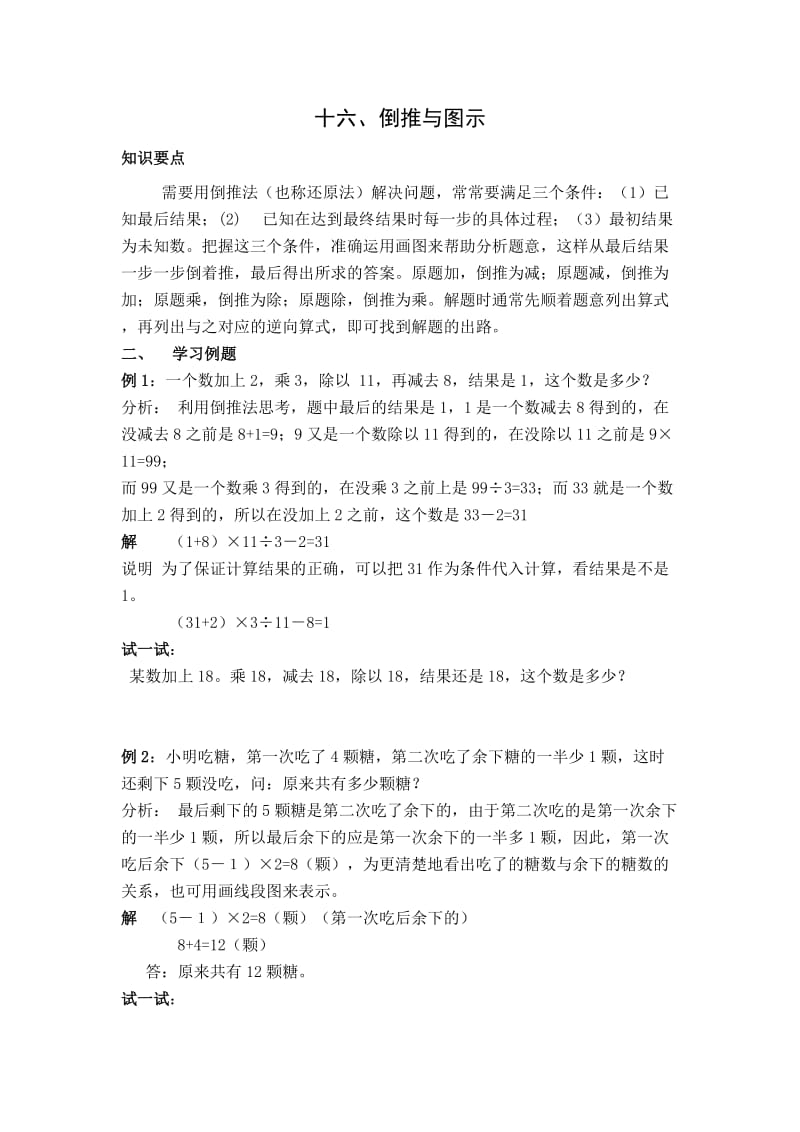 小学奥数之倒推与图示问题.doc_第1页