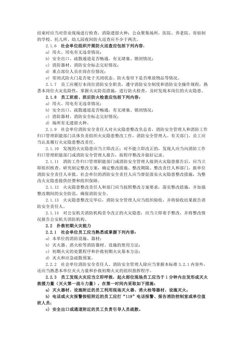 消防安全四个能力建设标准.doc_第2页