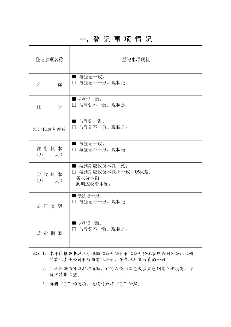 营业执照年检报告书.doc_第2页