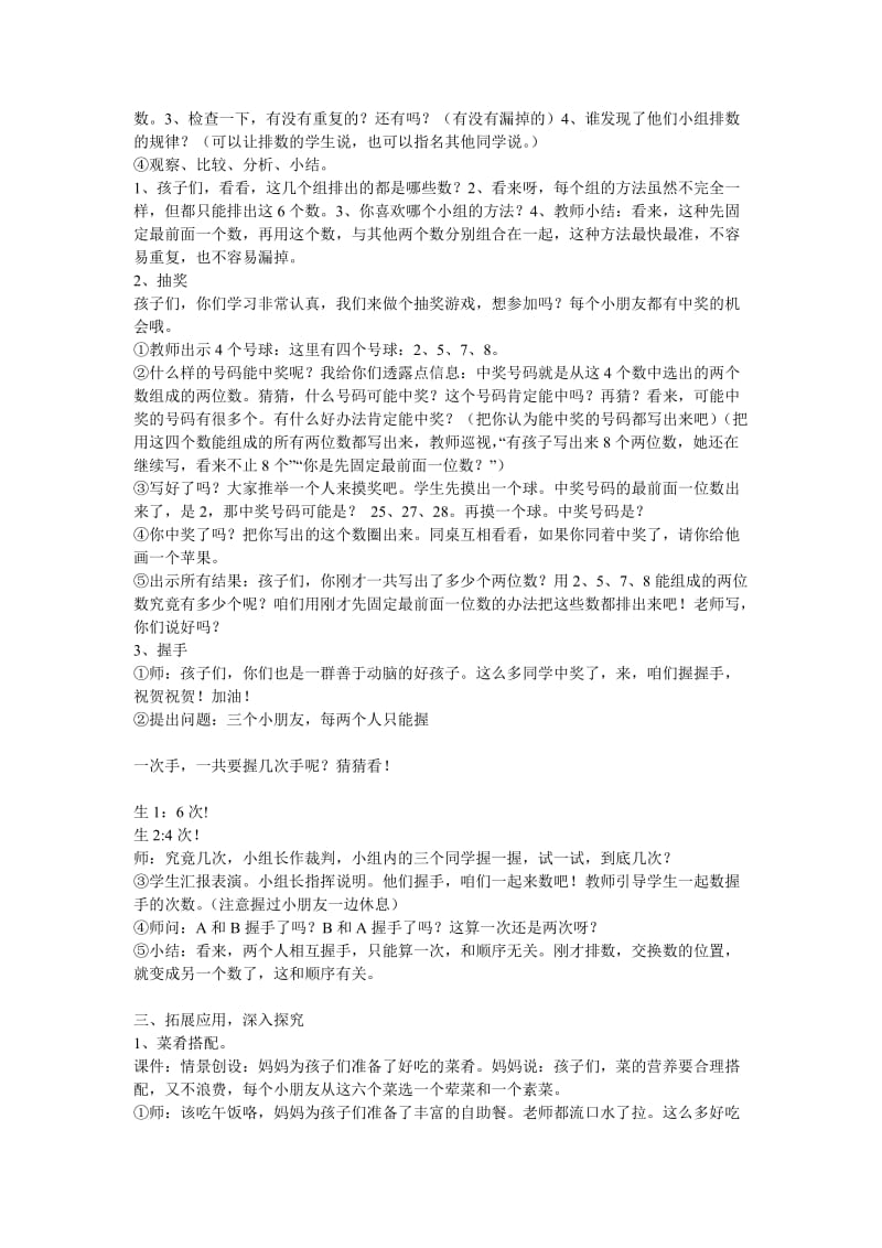 义务教育课程标准实验教科书人教版二年级上册第八单元排列与组合.doc_第2页