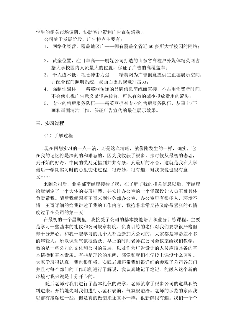 广告公司实习报告.doc_第2页