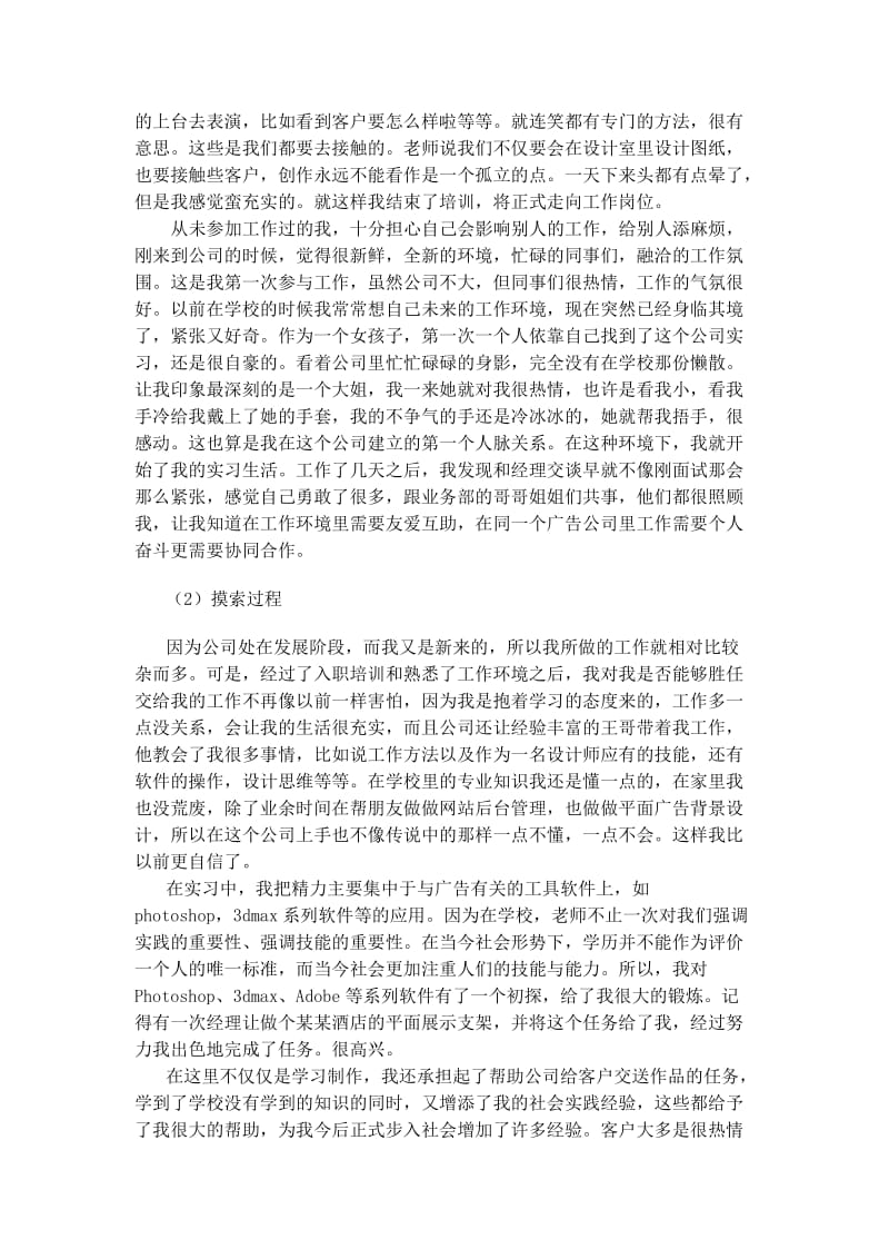 广告公司实习报告.doc_第3页