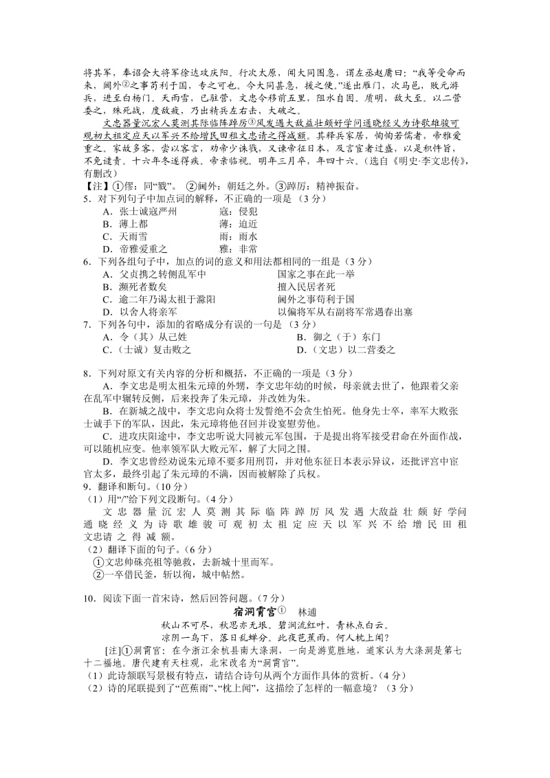 2011年高考语文最后冲锋抢分高效模拟卷.doc_第2页