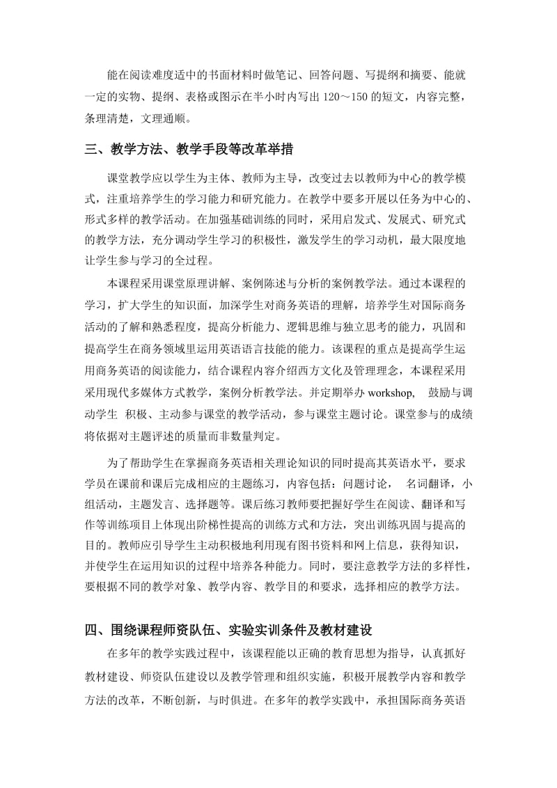 商务英语泛读课程教学改革方案.doc_第3页