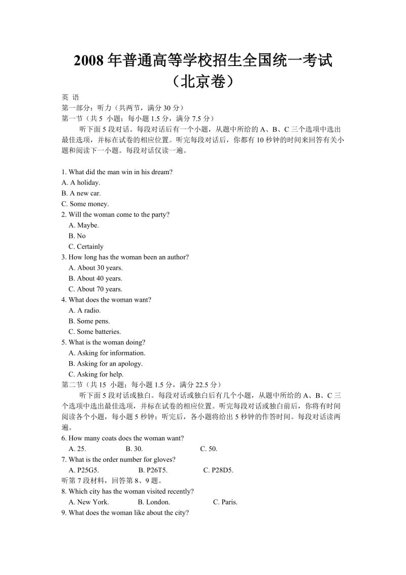 2011年成人高考高起点数学(文)试题及答案.doc_第1页