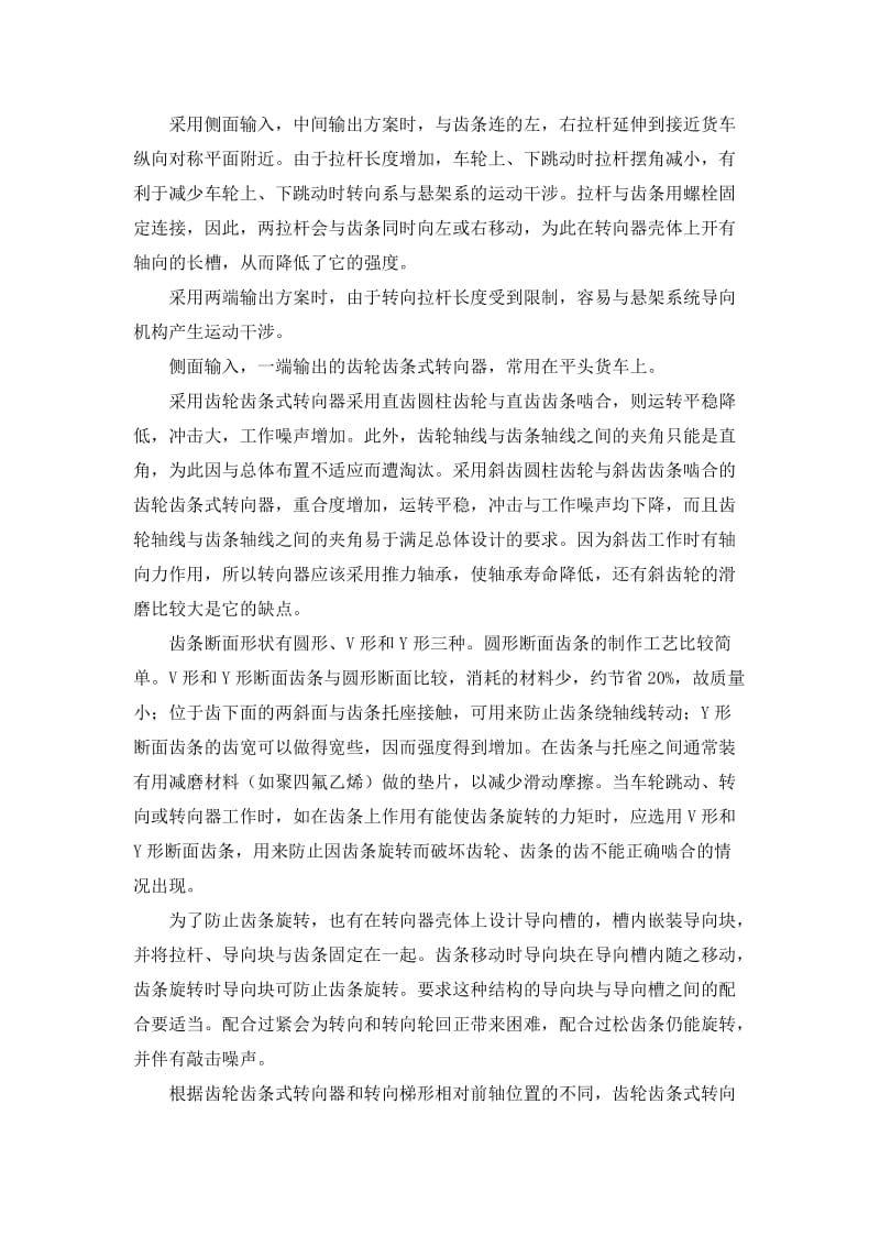 机械式转向器方案分析及设计.docx_第2页