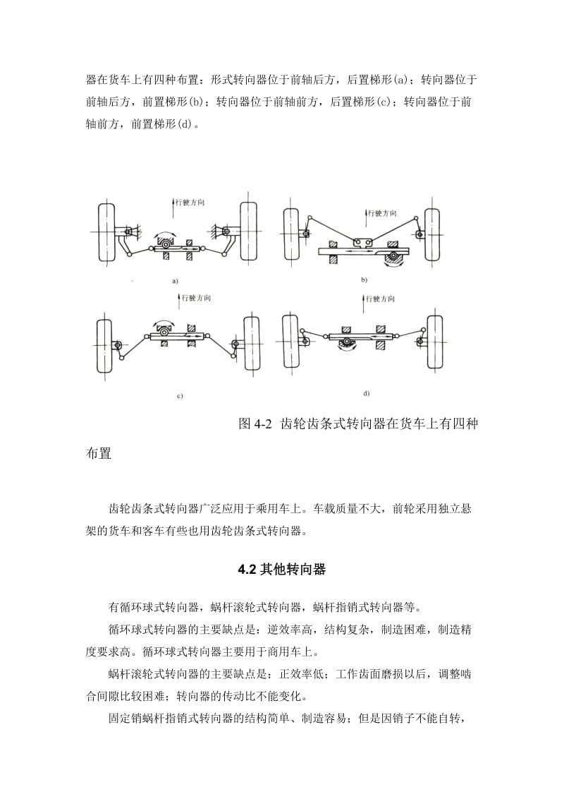 机械式转向器方案分析及设计.docx_第3页