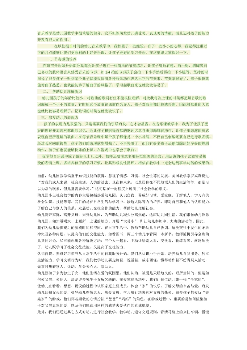 音乐教学是幼儿园教学中很重要的部分.doc_第1页