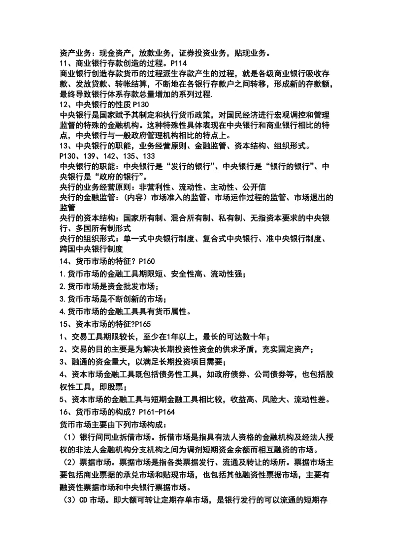 货币银行学期末总结.doc_第3页