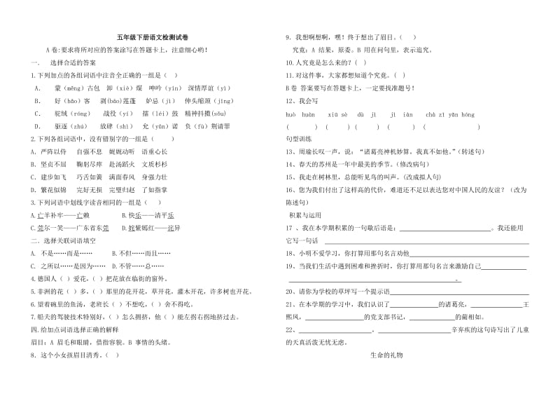 五年级语文期末模拟试题.doc_第1页