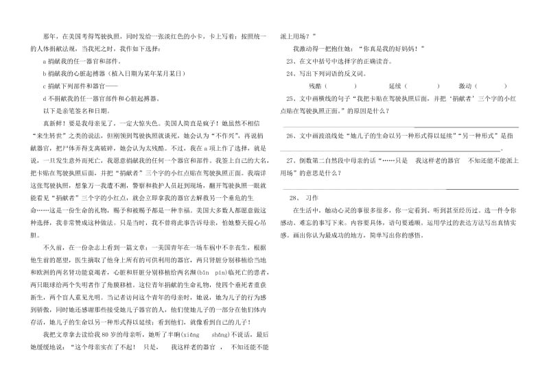 五年级语文期末模拟试题.doc_第2页