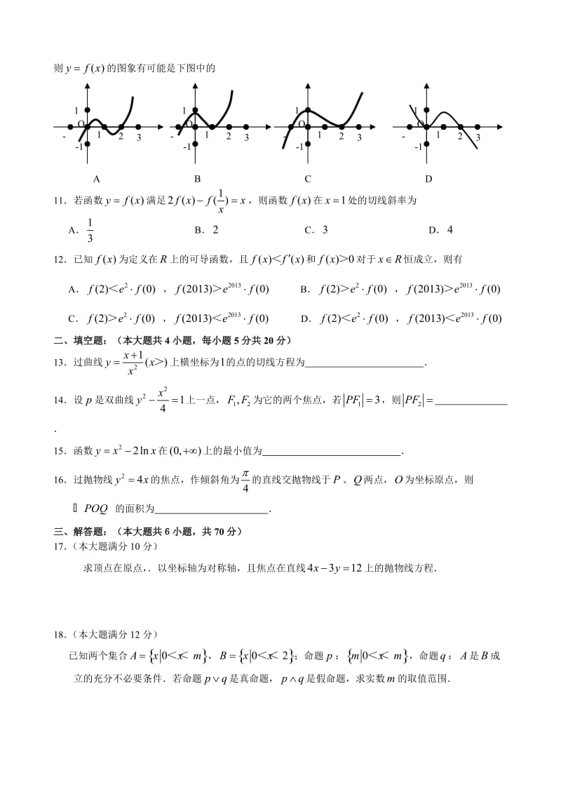 2012-2013学年度第一学期高二数学期末试卷.doc_第2页