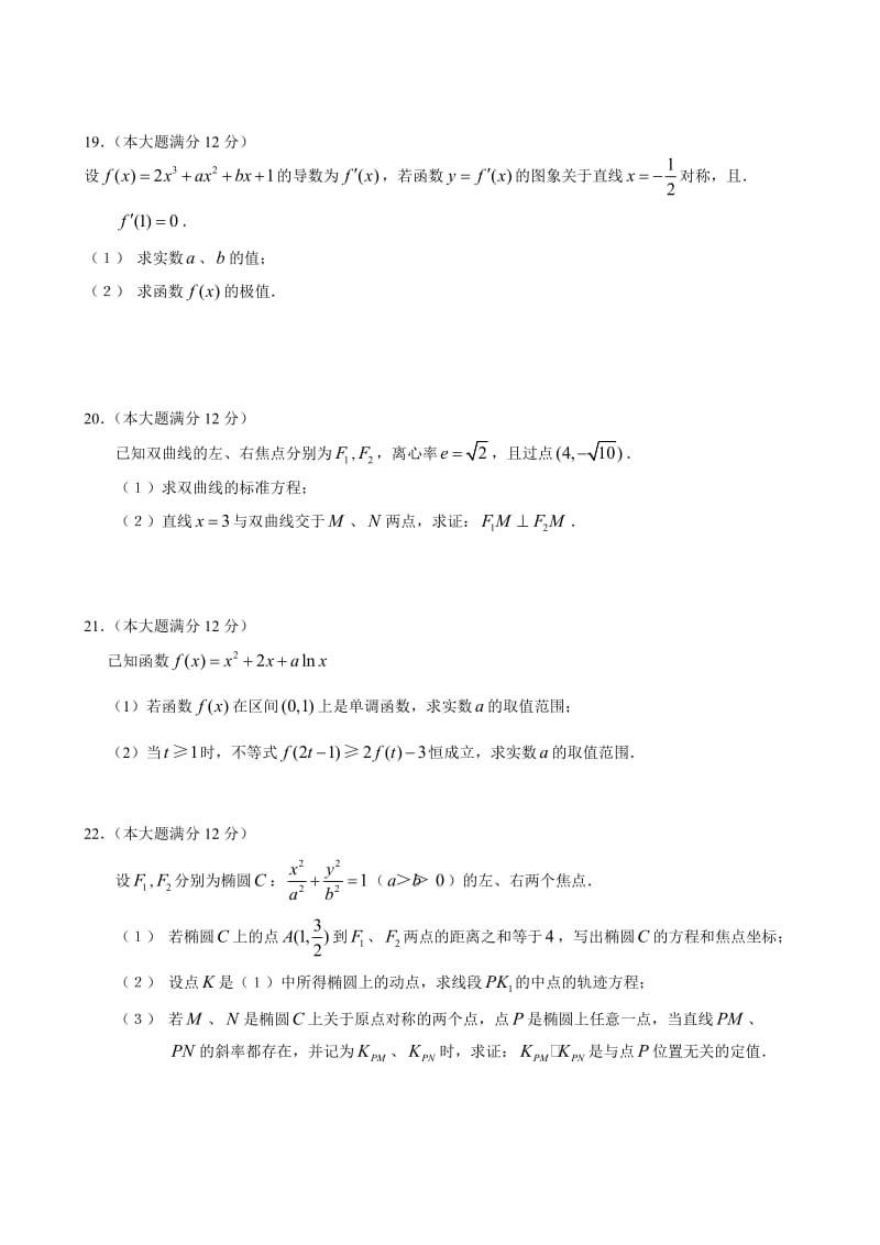 2012-2013学年度第一学期高二数学期末试卷.doc_第3页