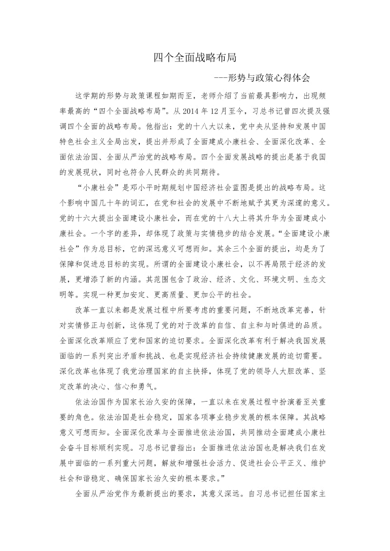 形势与政策心得体会.docx_第1页