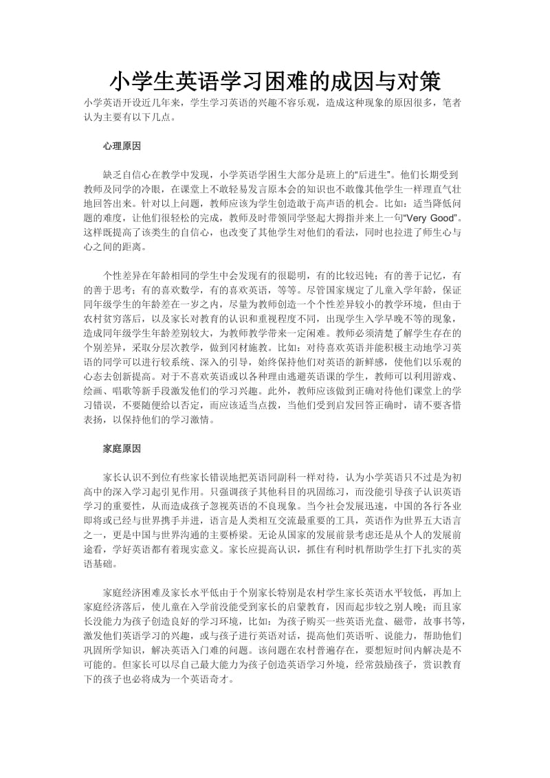 小学生英语学习困难的成因与对策.doc_第1页