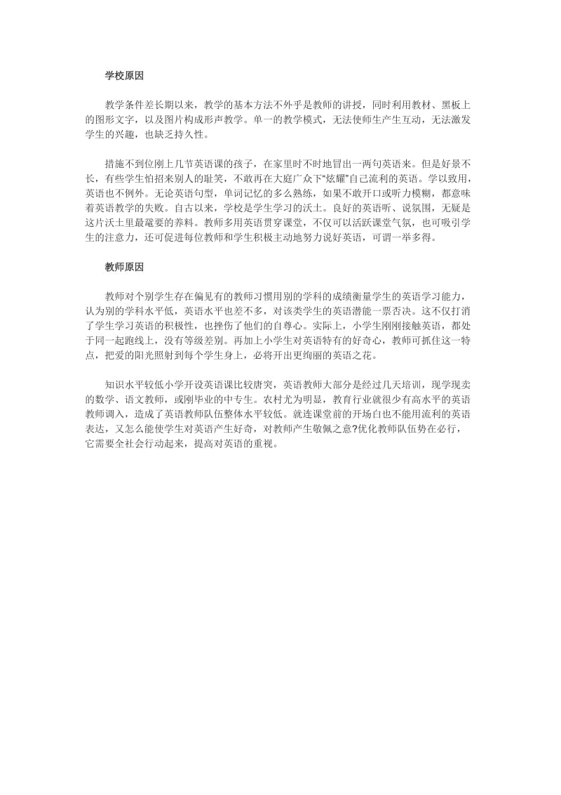 小学生英语学习困难的成因与对策.doc_第2页