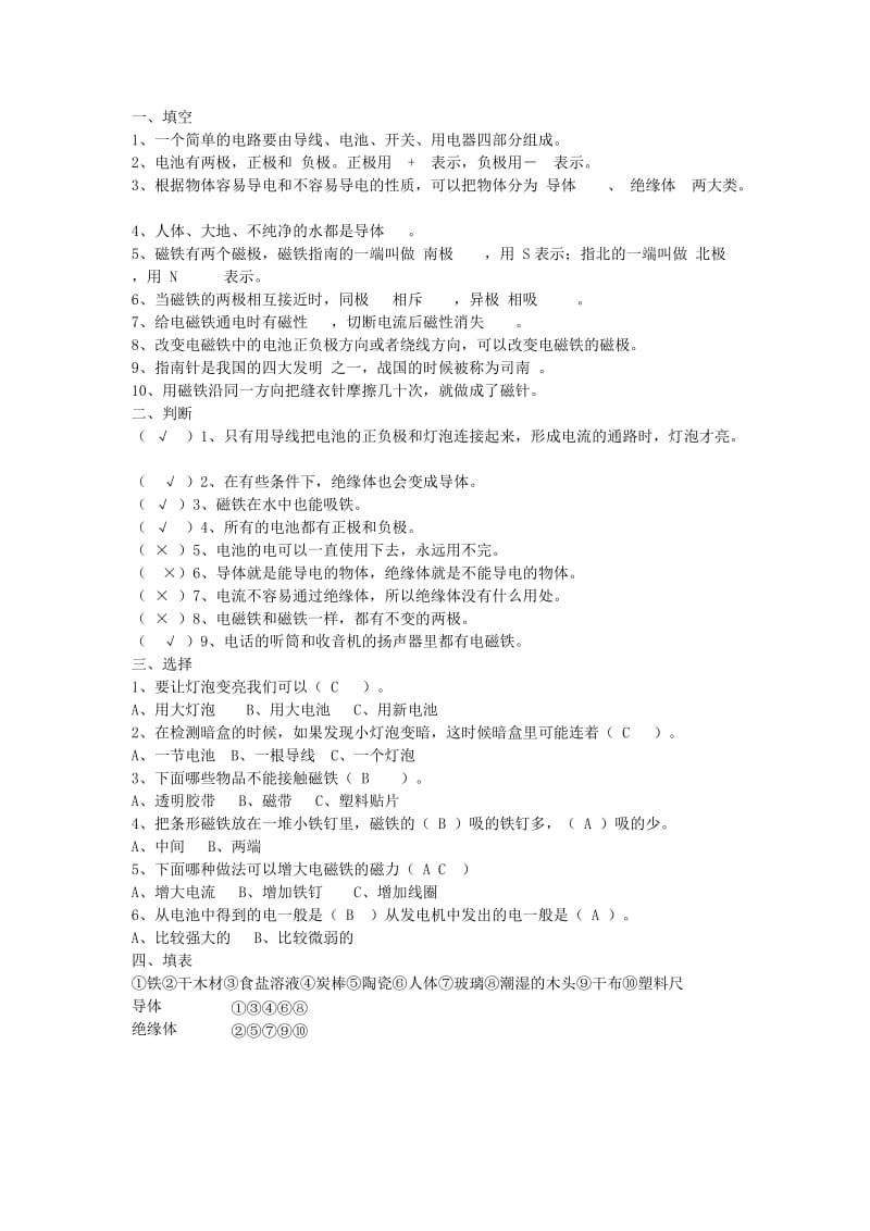 五年级科学上册第三单元练习题苏教版.doc_第3页