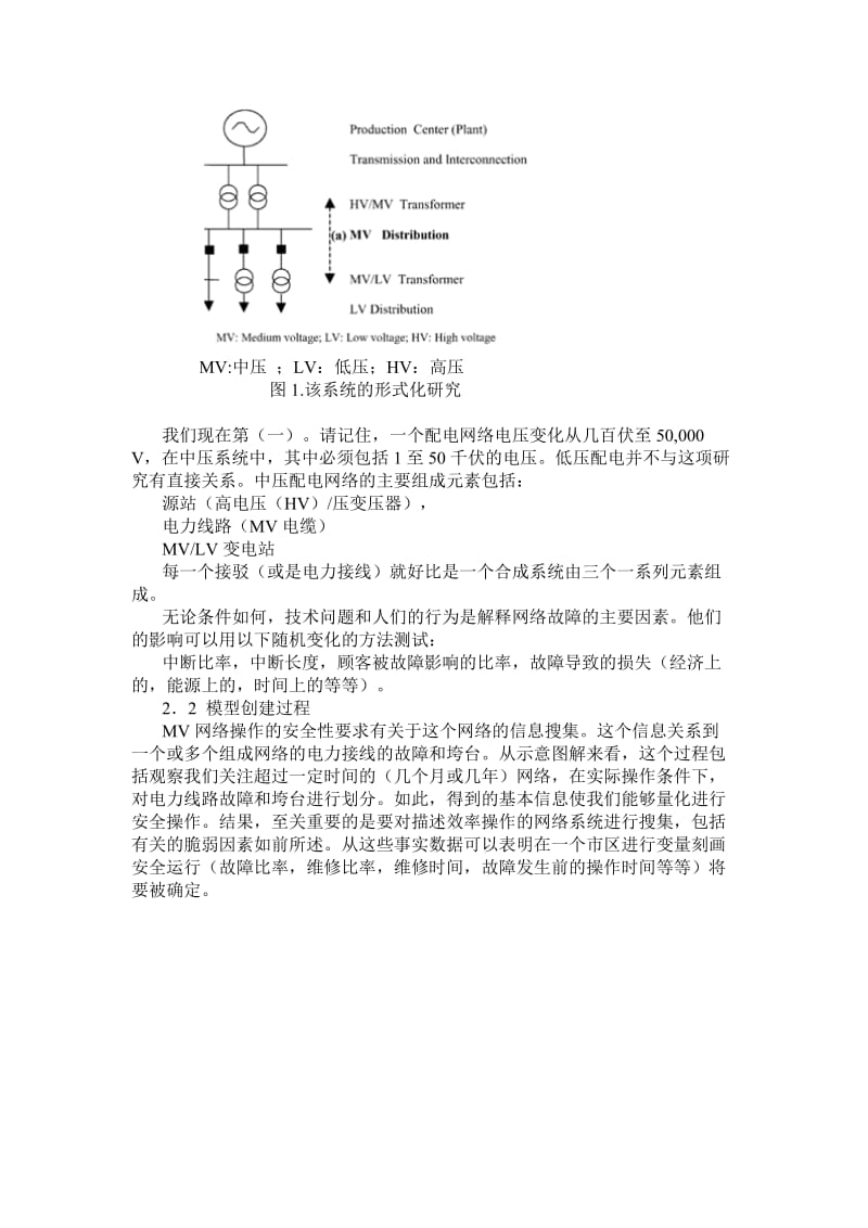 电气自动化本科毕业英语翻译.doc_第3页