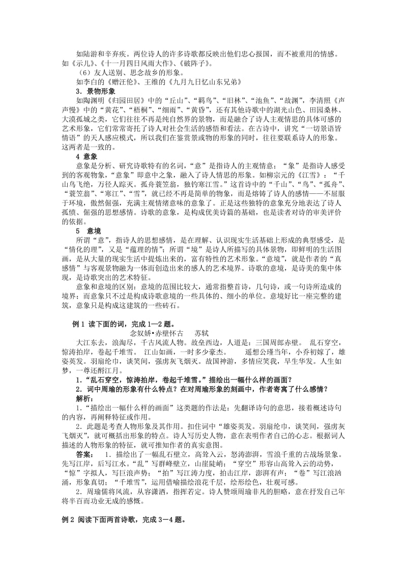 2010高考语文核按钮专题19古代诗歌鉴赏考纲考点解析[考纲.doc_第2页