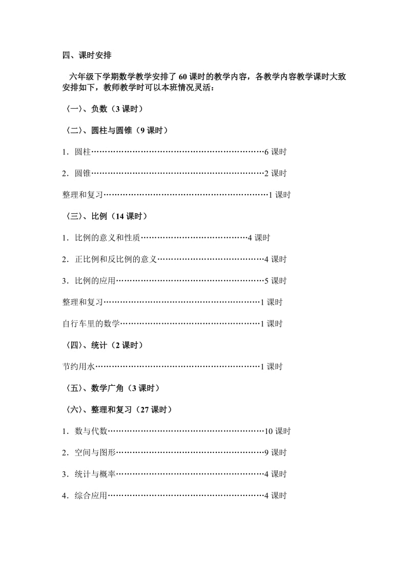 小学六年级下册数学教学计划.doc_第3页