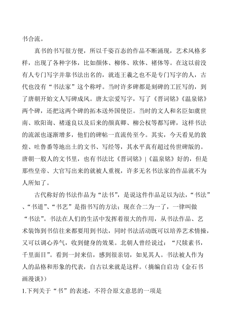 2010年高考试题陕西卷语文.doc_第2页