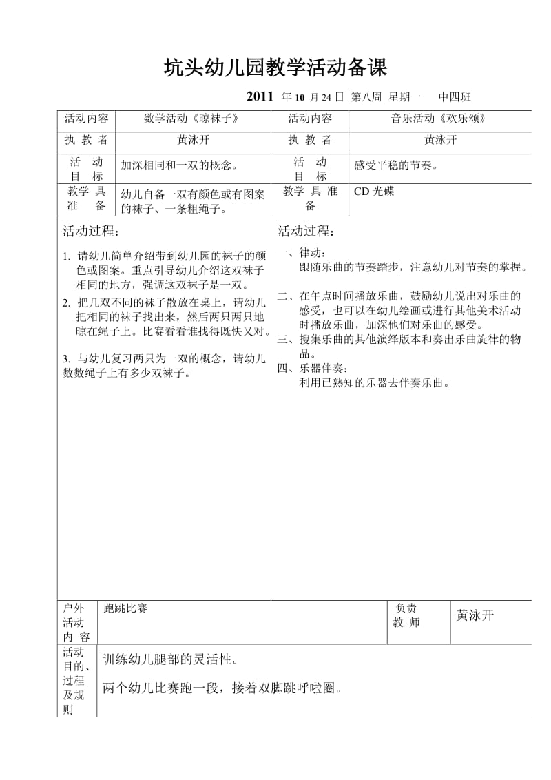 坑头幼儿园2011学年第一学期中四班备课第八周.doc_第2页