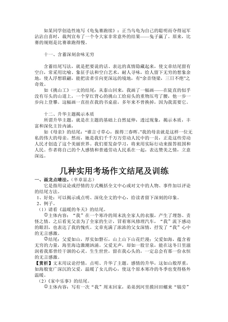 作文结尾方法指南导学案.doc_第3页