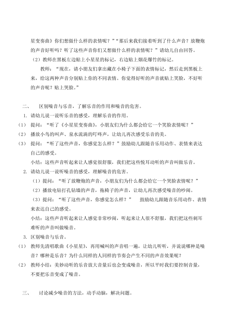 大班综合活动《乐音与噪音》.docx_第2页