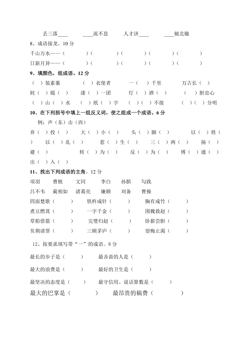 小学四年级趣味成语比赛.doc_第2页