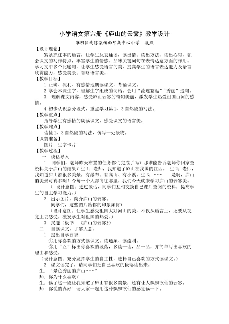 《庐山的云雾》教案设计.doc_第1页