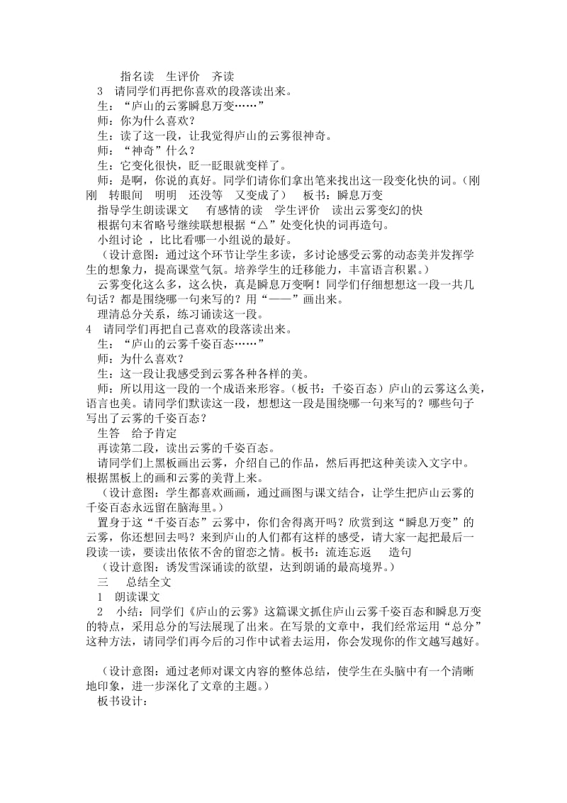 《庐山的云雾》教案设计.doc_第2页