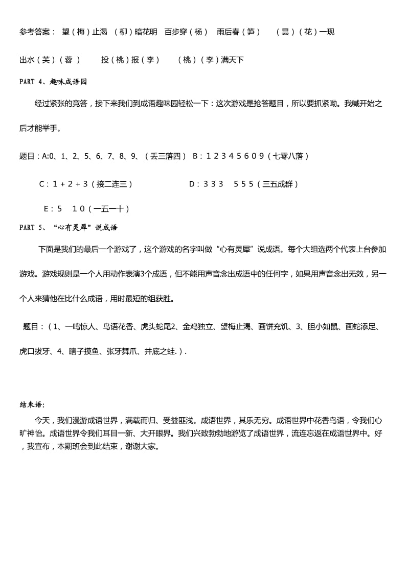 有关成语的主题班会策划方案.doc_第2页