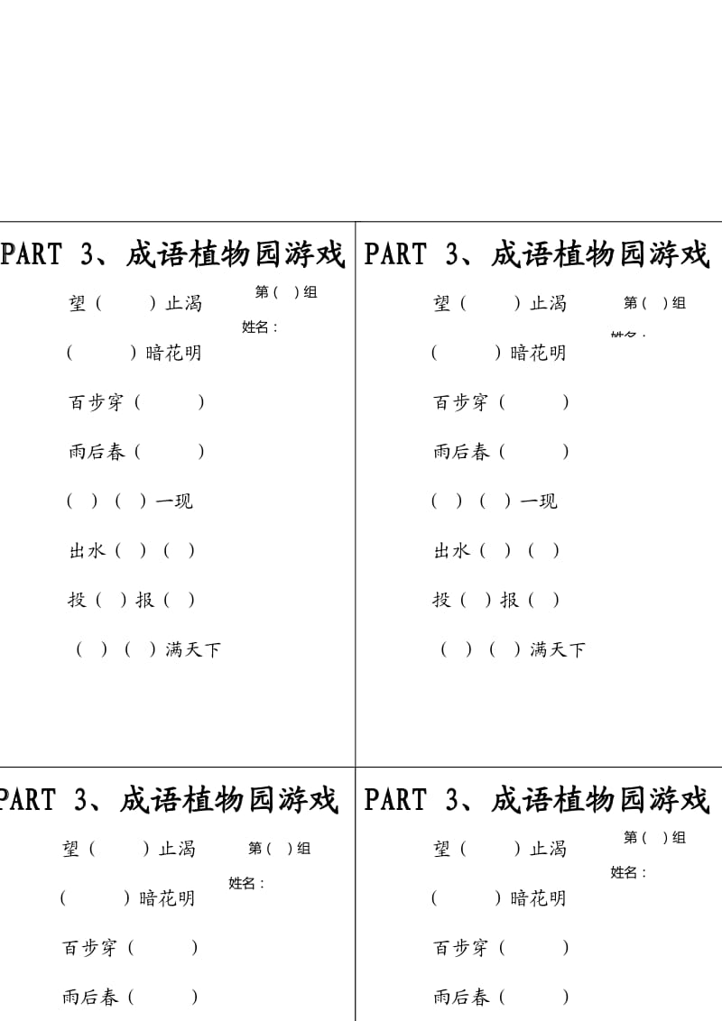 有关成语的主题班会策划方案.doc_第3页