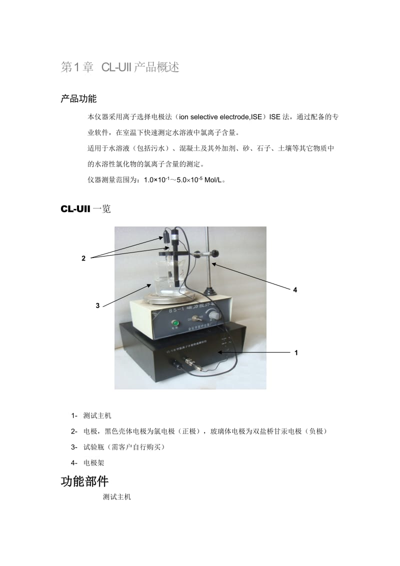 混凝土氯离子含量测定仪.doc_第2页