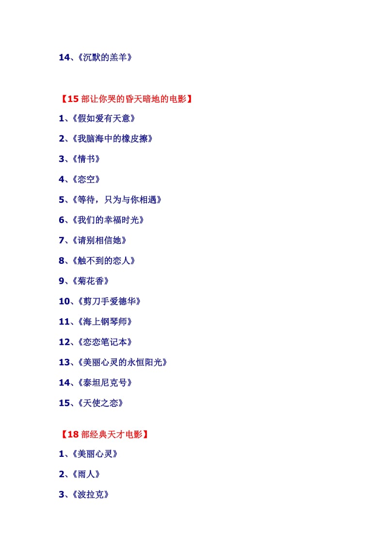 小学1-6年级电影教育片收集.doc_第3页