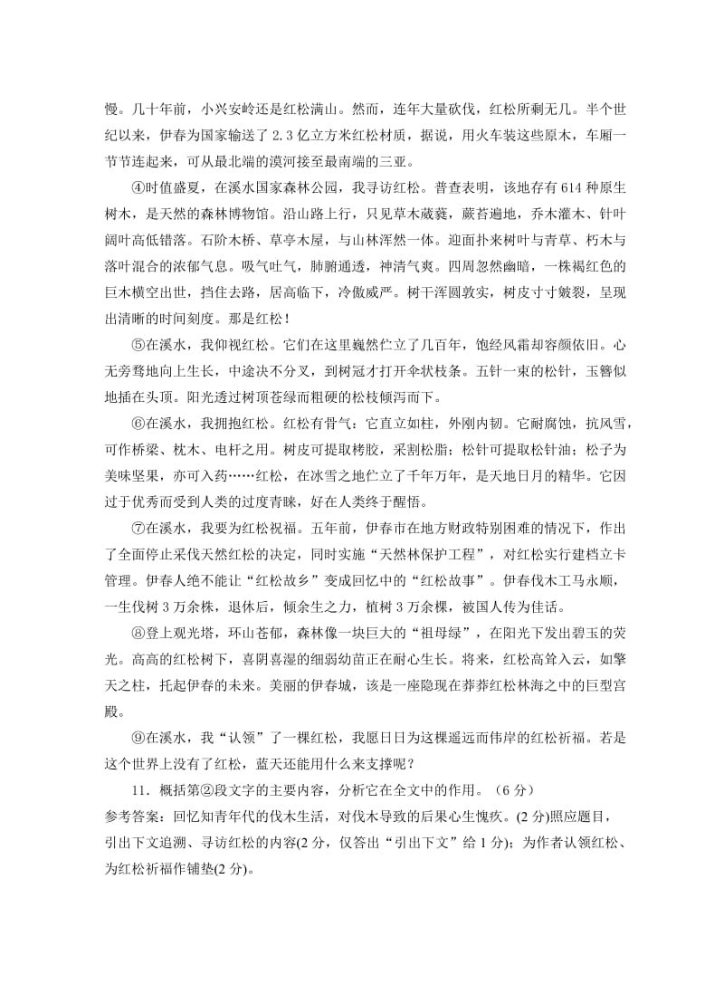 分析解决文学类文本中某一段在文中的作用教案.doc_第3页