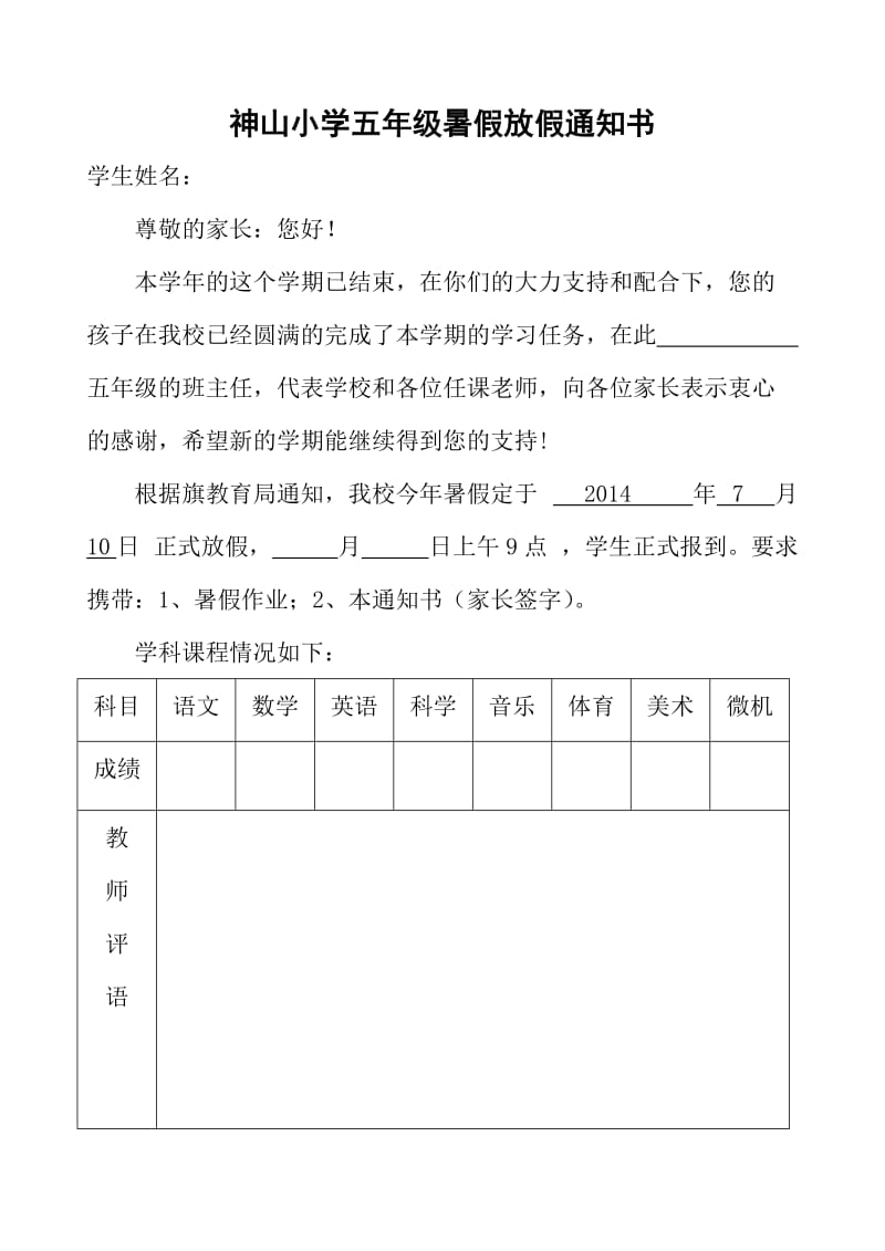 小学暑假放假通知书.doc_第1页