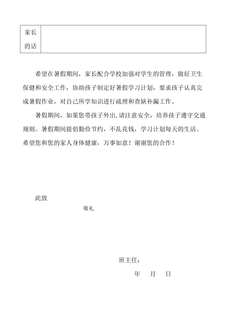 小学暑假放假通知书.doc_第2页