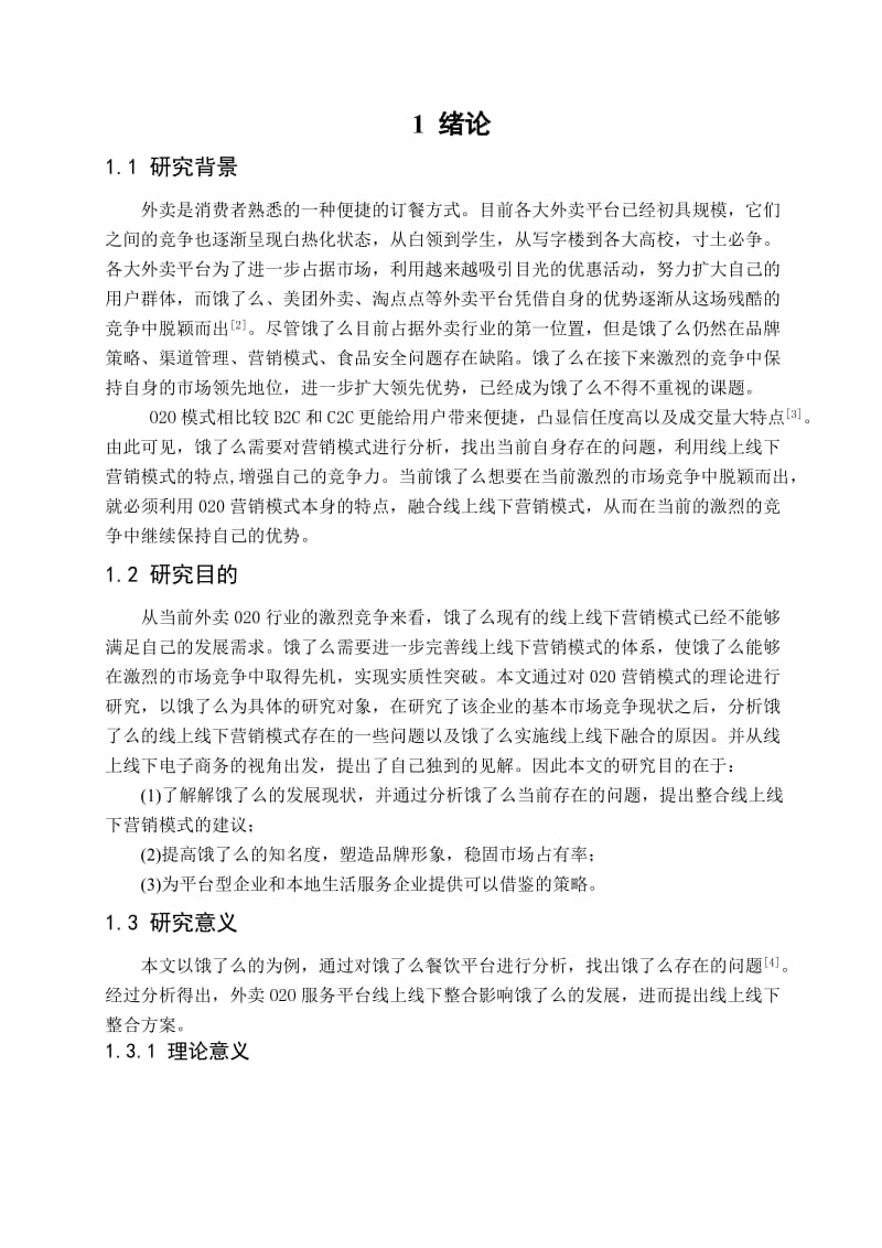 经典的线上线下营销策划书.doc_第1页