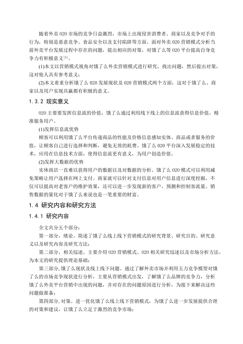 经典的线上线下营销策划书.doc_第2页