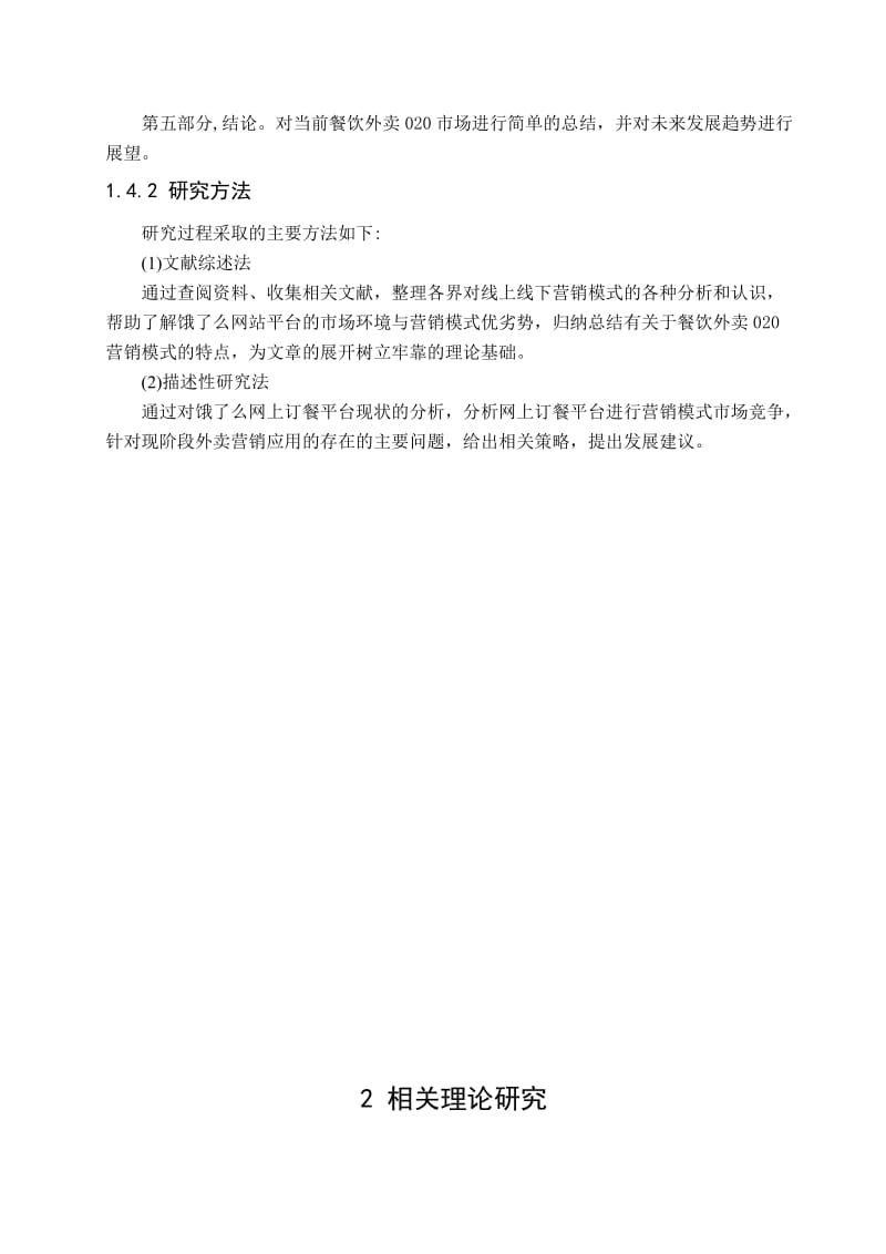 经典的线上线下营销策划书.doc_第3页