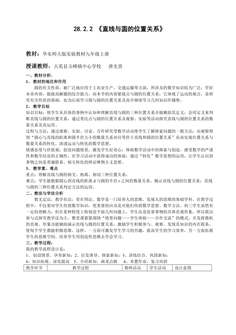 直线与圆的位置关系教案.doc_第1页