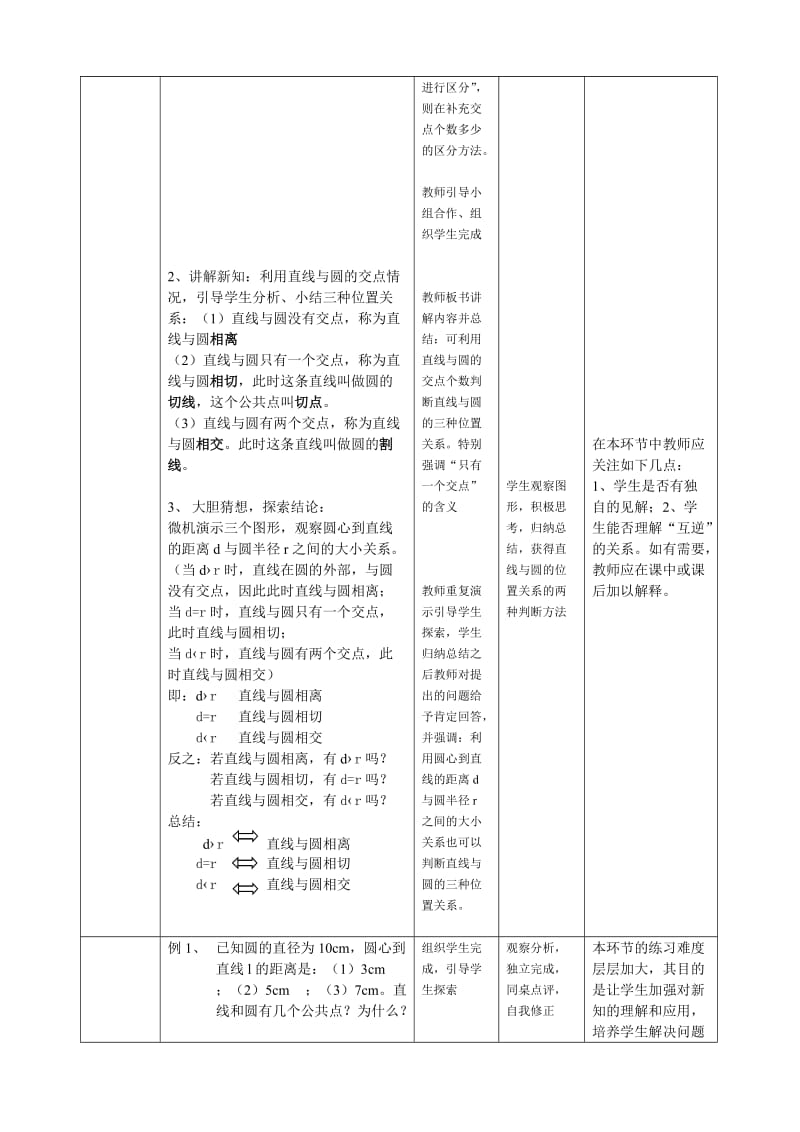 直线与圆的位置关系教案.doc_第3页