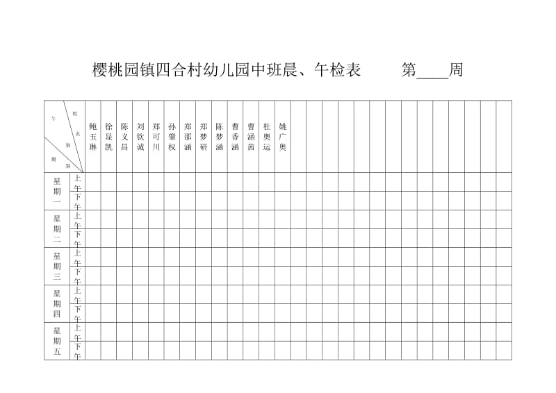 樱桃园镇四合村幼儿园小班园晨.doc_第2页