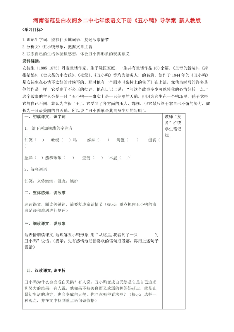 《丑小鸭》导学案新人教版.doc_第1页