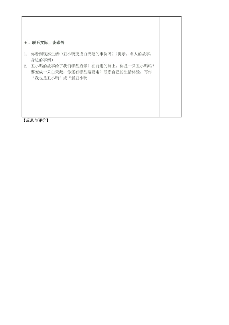 《丑小鸭》导学案新人教版.doc_第2页